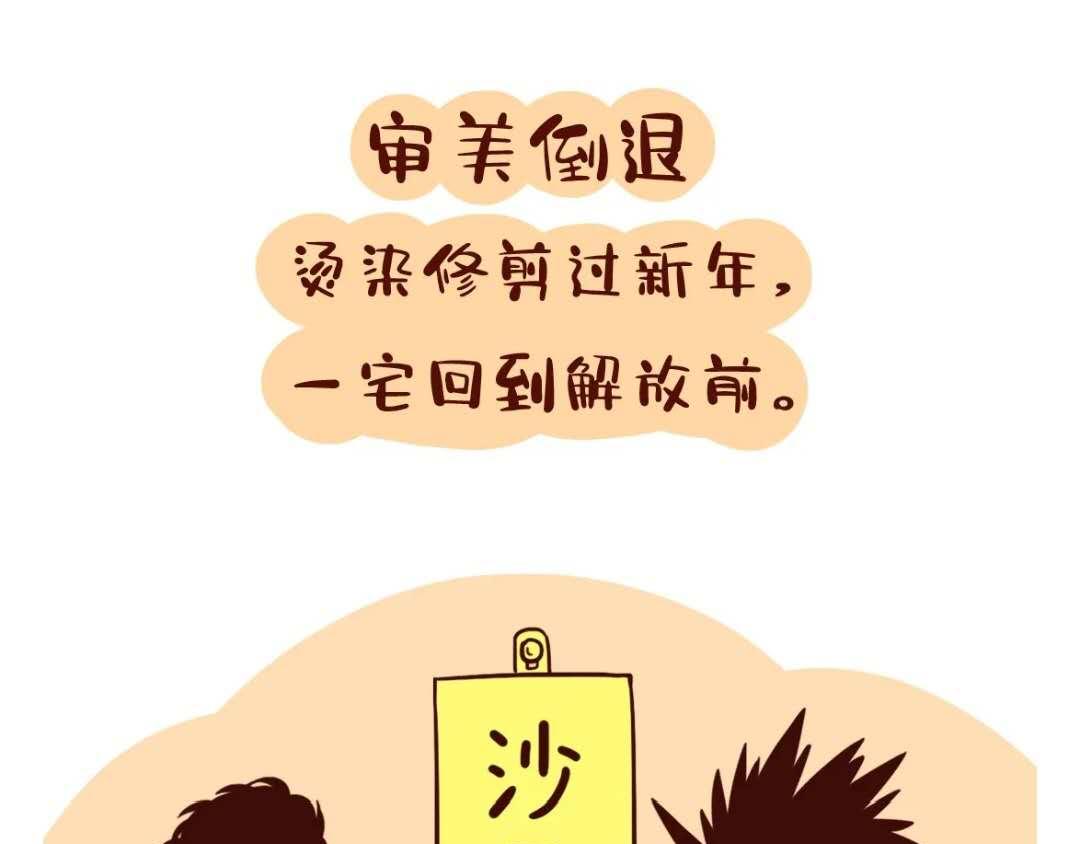 油头油脸日日愁-第18话