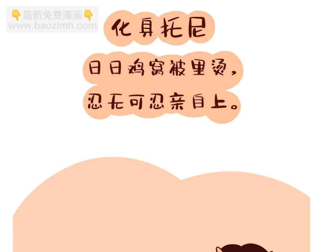 油头油脸日日愁-第18话