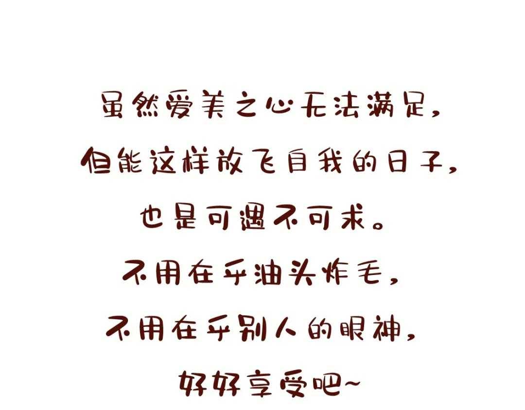 油头油脸日日愁-第18话