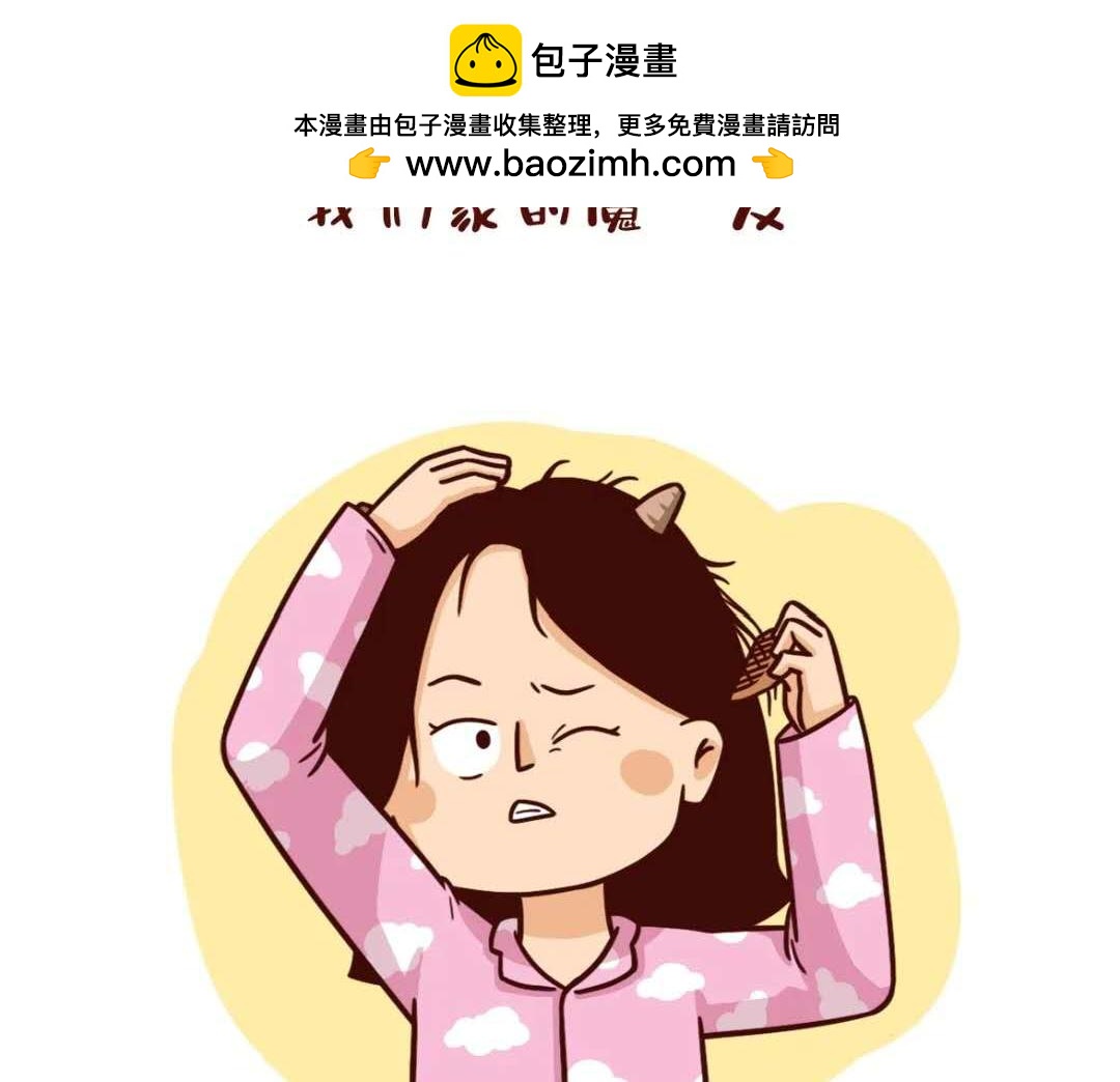 油头油脸日日愁-第18话