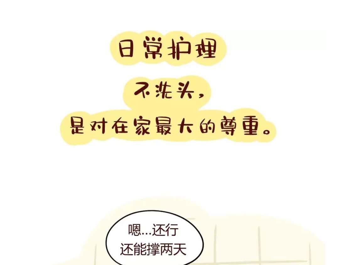 油头油脸日日愁-第18话