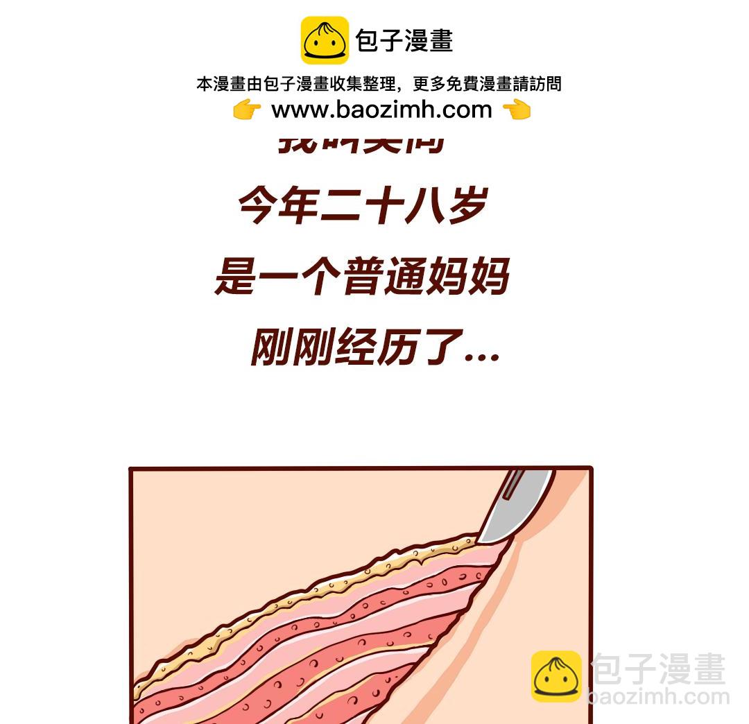 剖腹产生完孩子的6小时(1/2)-第2话