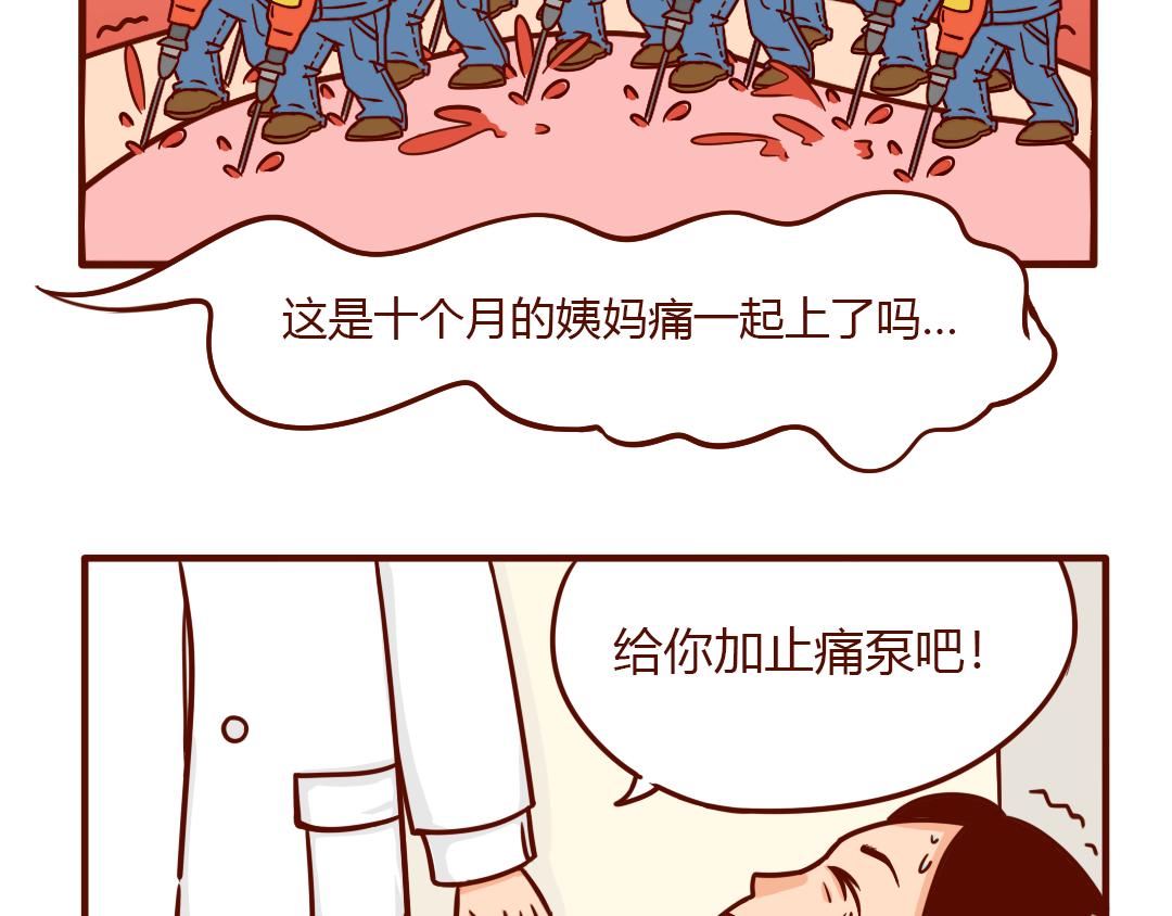 剖腹产生完孩子的6小时(1/2)-第2话