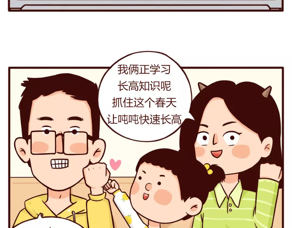 知道这3个长高真相，孩子能多长-第24话