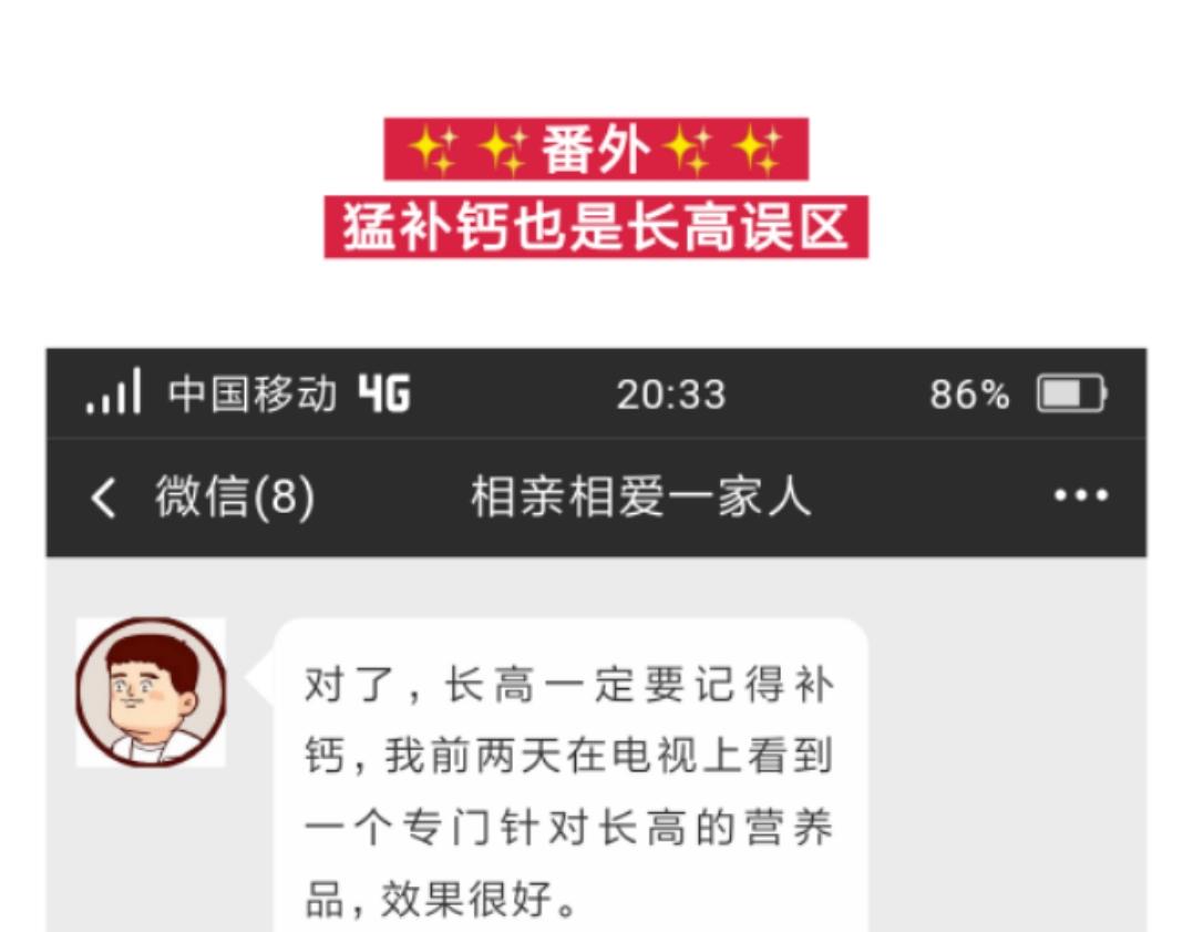 知道这3个长高真相，孩子能多长-第24话