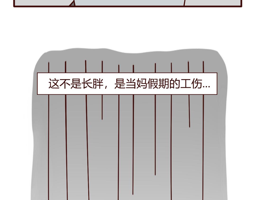 当妈的世界里除了长胖，没有什么-第26话