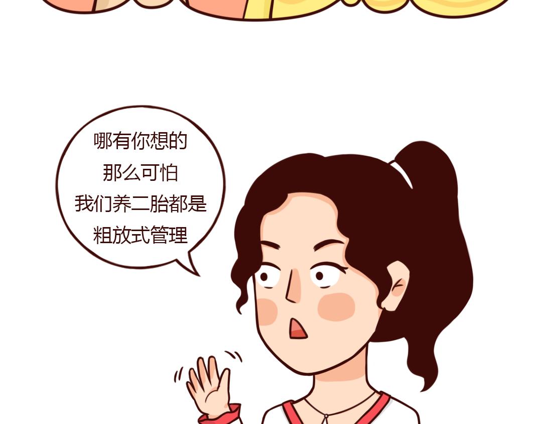 真的勇士，敢于面对第二个孩子-第28话