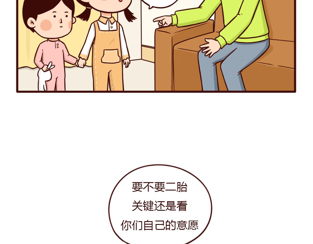 真的勇士，敢于面对第二个孩子-第28话