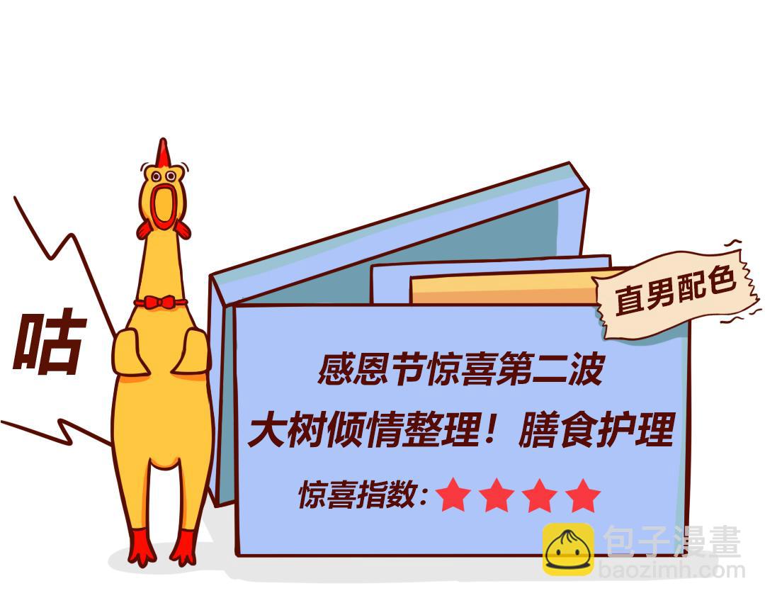 老公送我的感恩节大礼包(1/2)-第4话