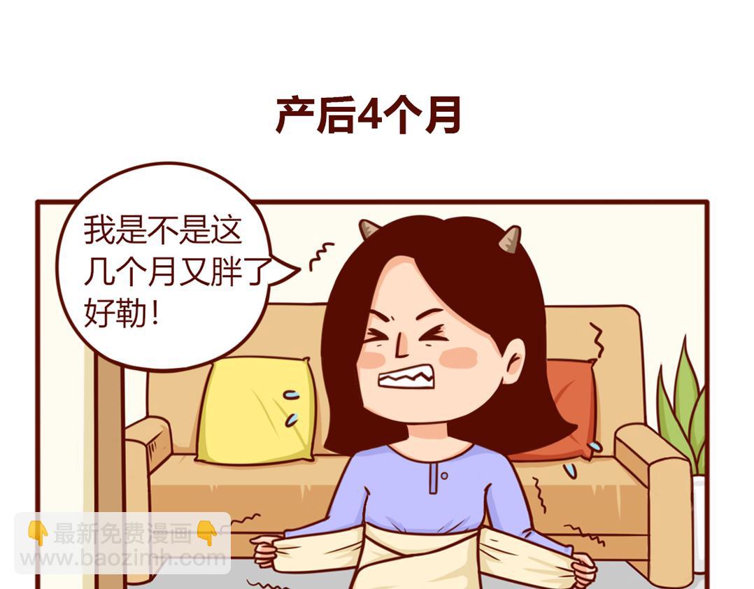 当妈后的灵魂拷问：瘦回去了吗？(1/2)-第6话