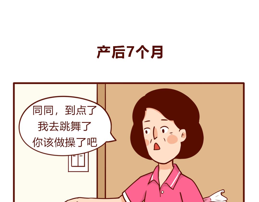 当妈后的灵魂拷问：瘦回去了吗？(1/2)-第6话