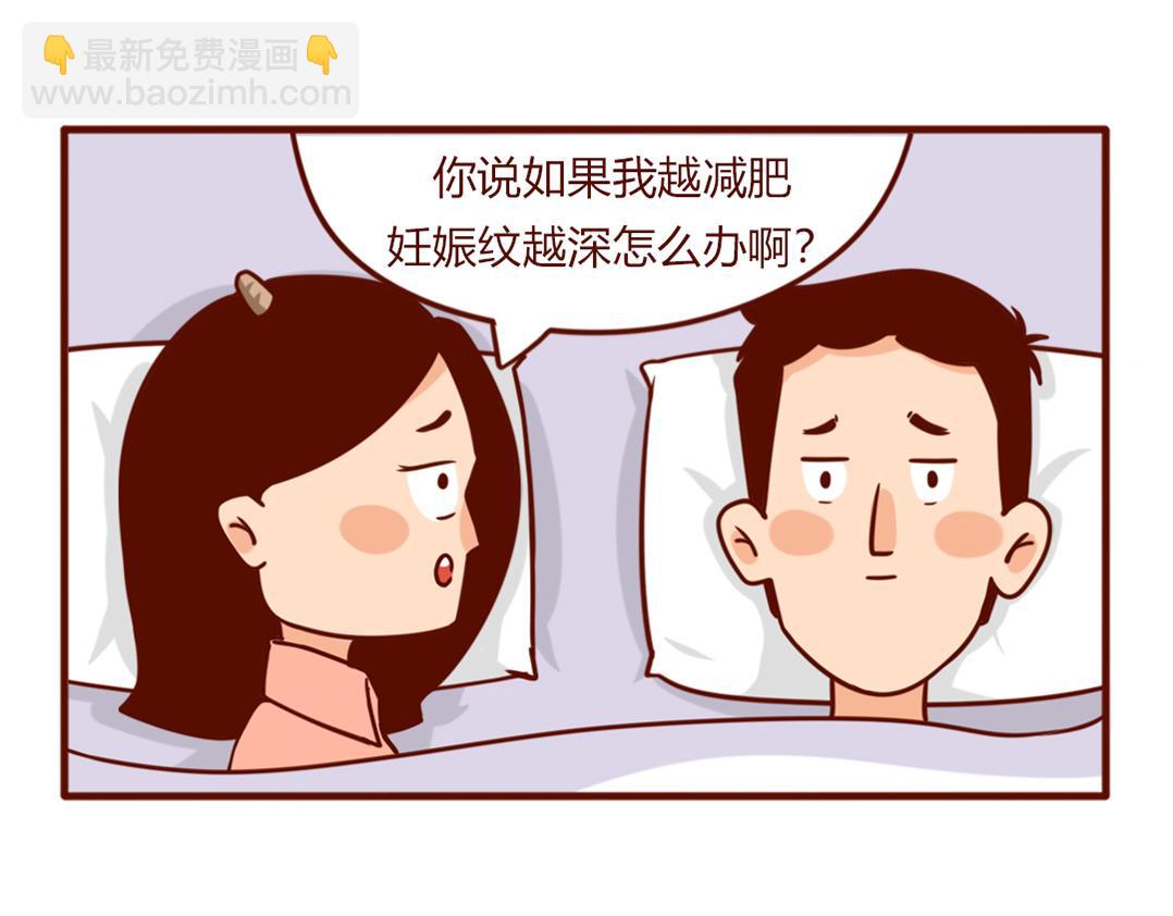 当妈后的灵魂拷问：瘦回去了吗？(1/2)-第6话