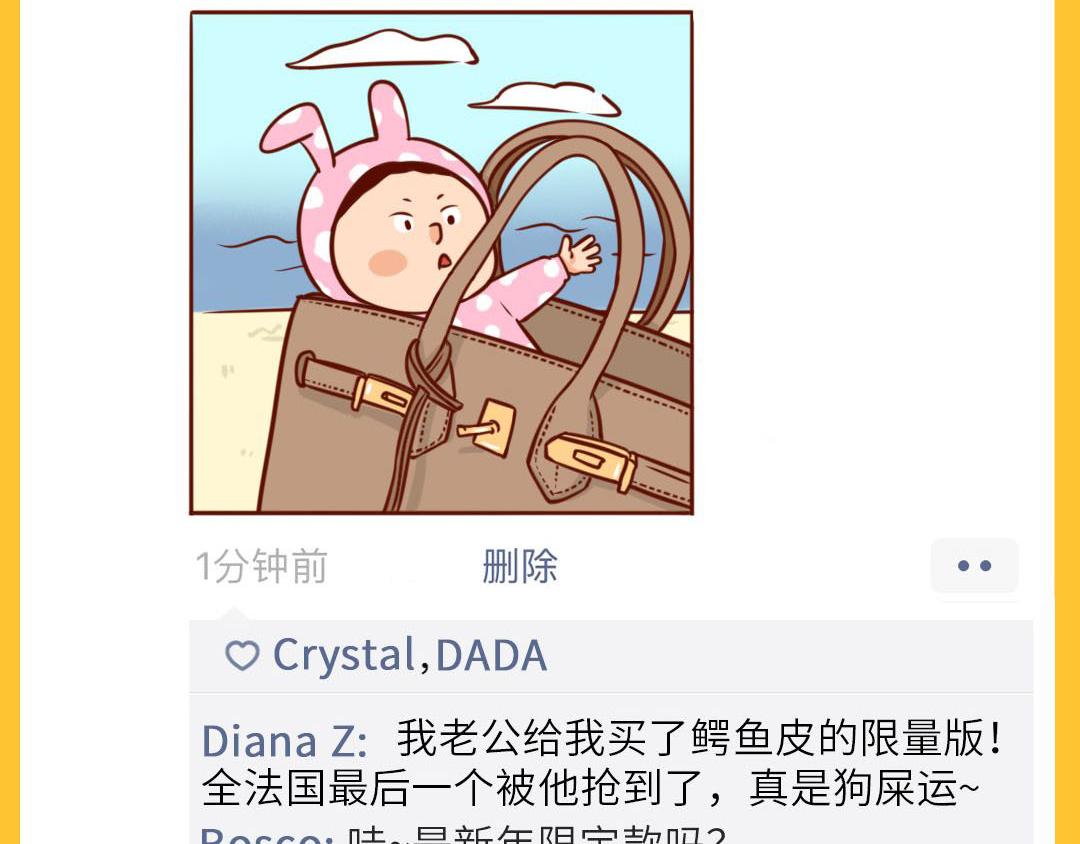 能打败微商的只有妈妈！(1/2)-第8话