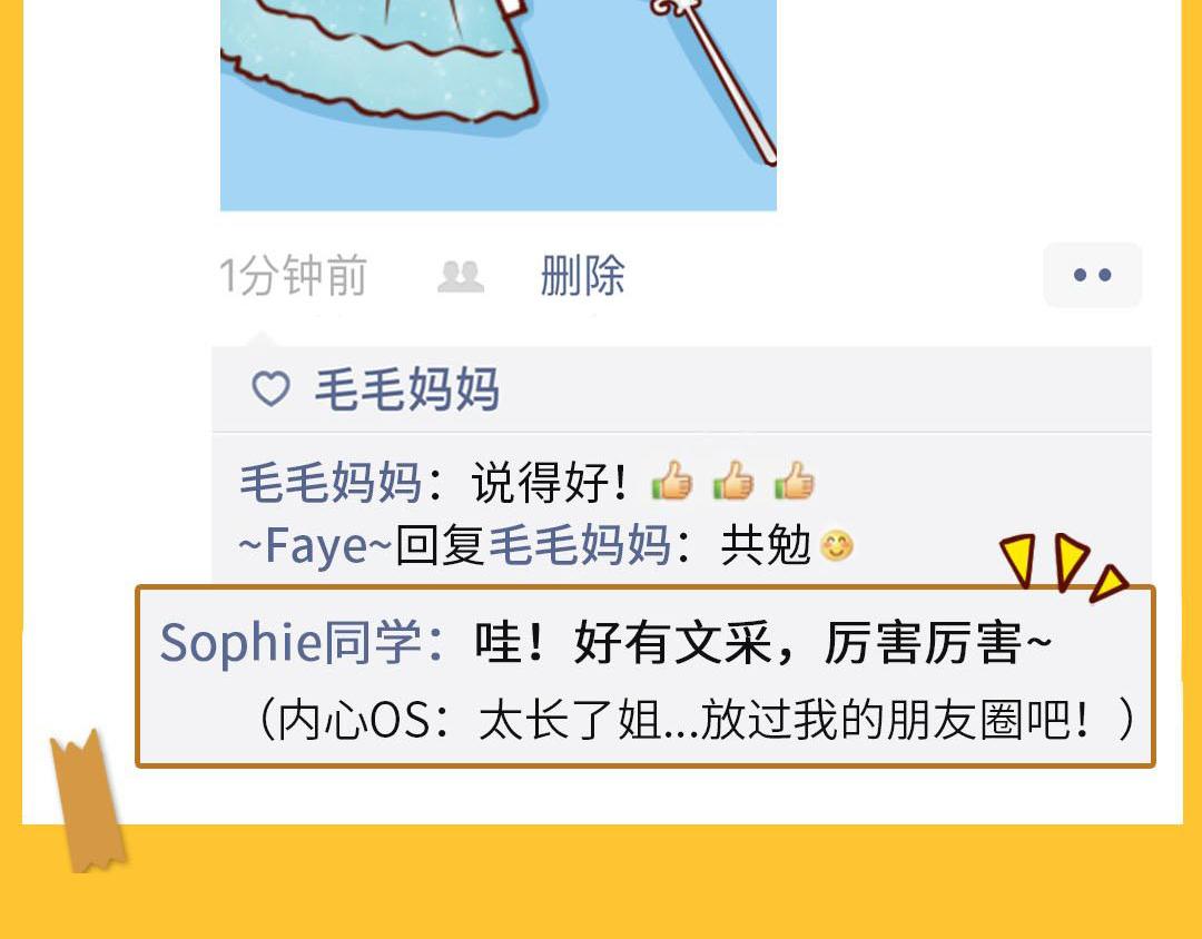 能打败微商的只有妈妈！(1/2)-第8话