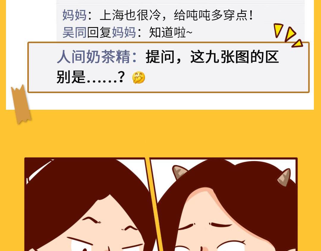 能打败微商的只有妈妈！(1/2)-第8话