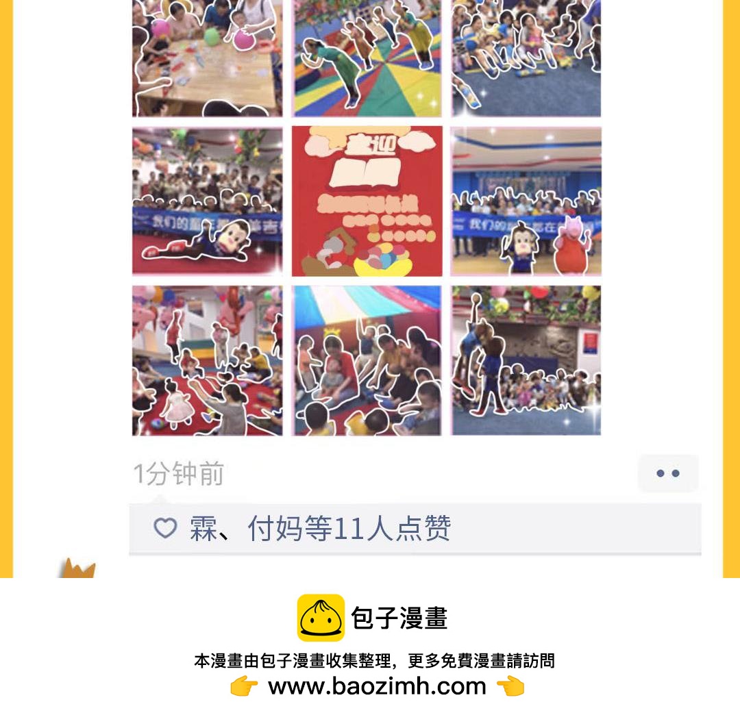 能打败微商的只有妈妈！(1/2)-第8话