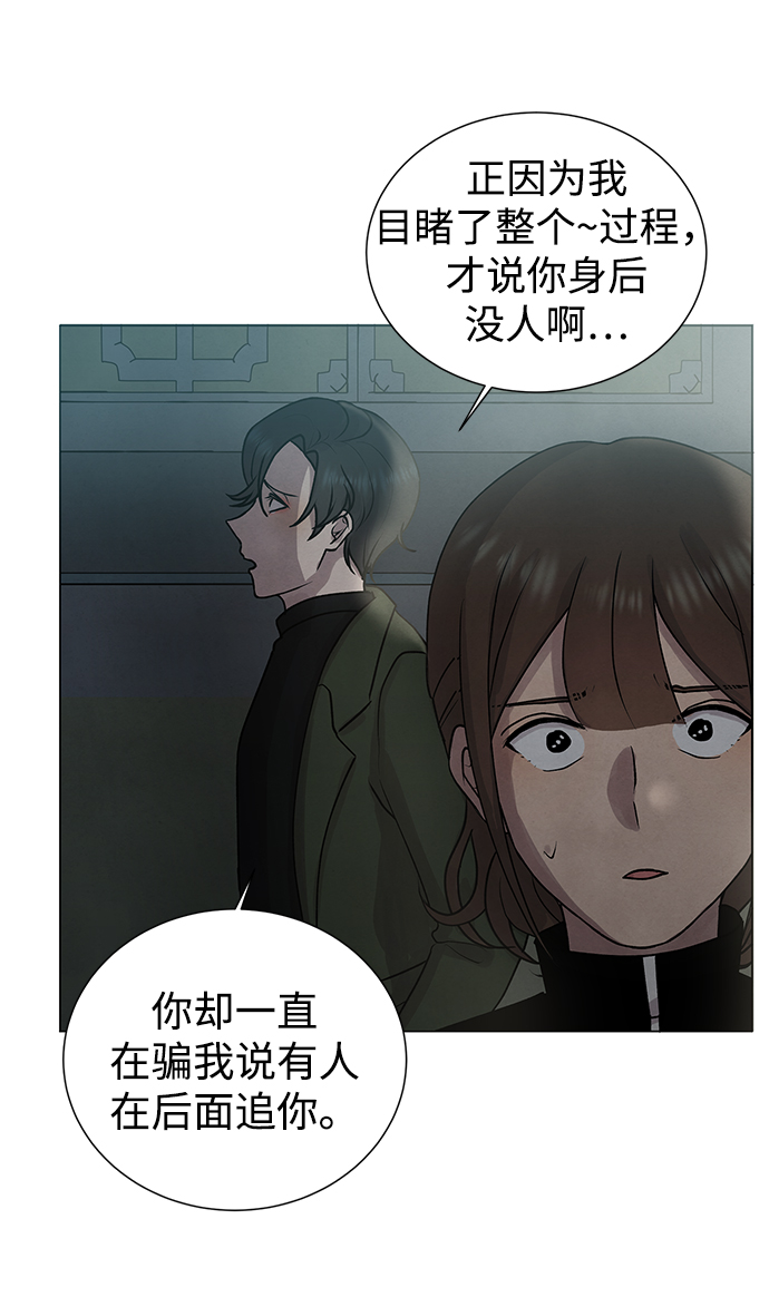 二重身 - 第32話(1/2) - 5