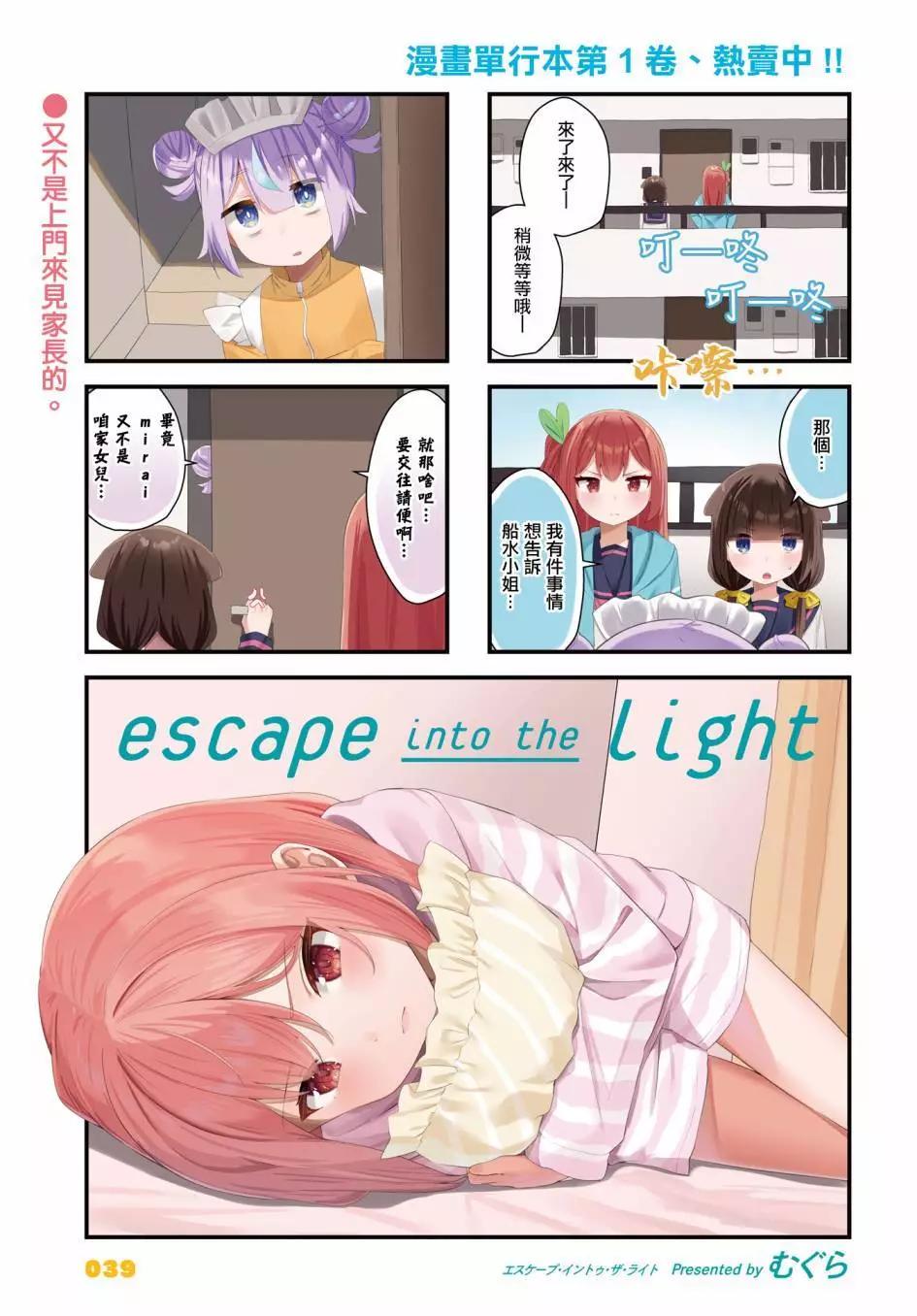 escape into the light - 第14話 - 1