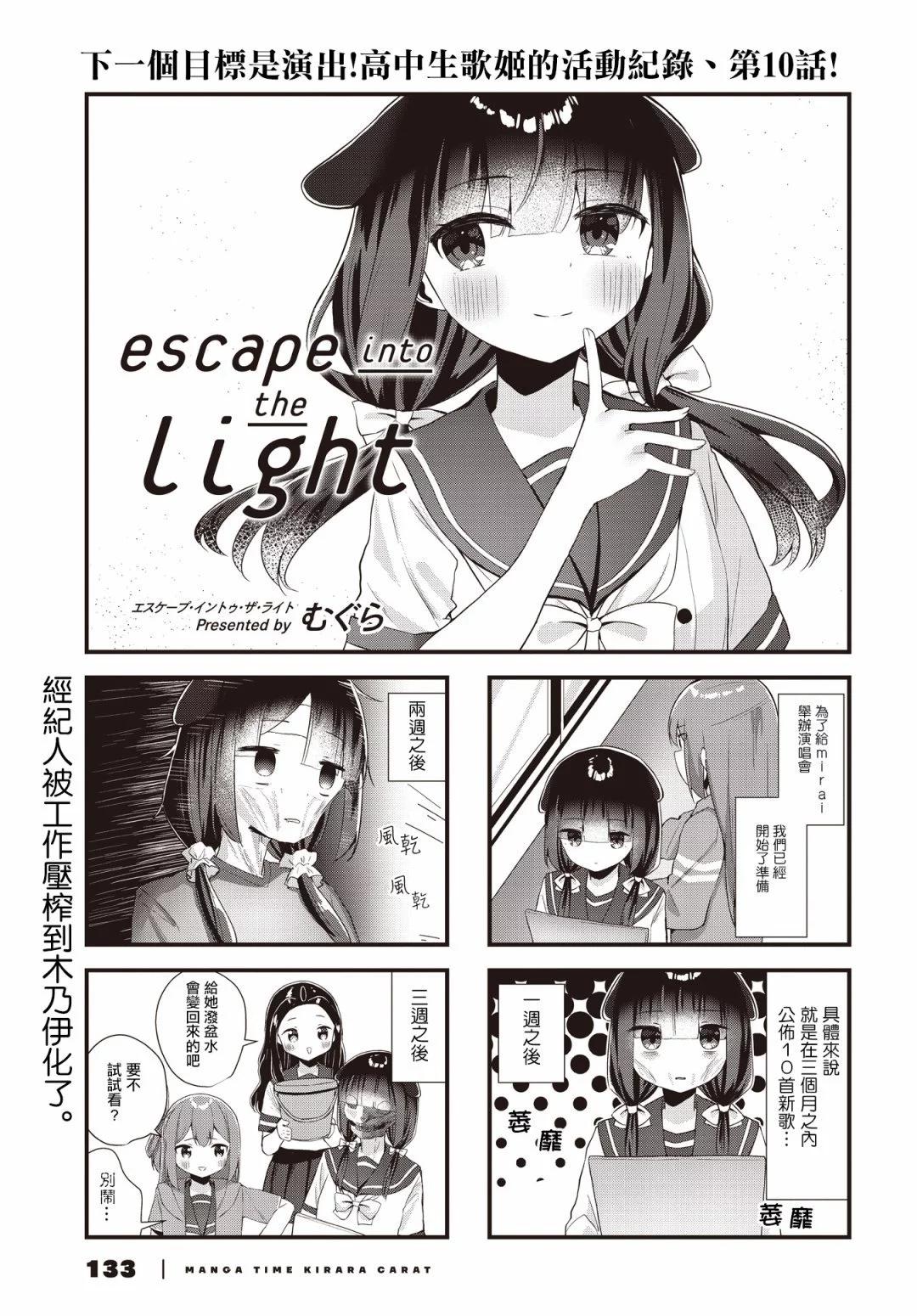 escape into the light - 第10話 - 1
