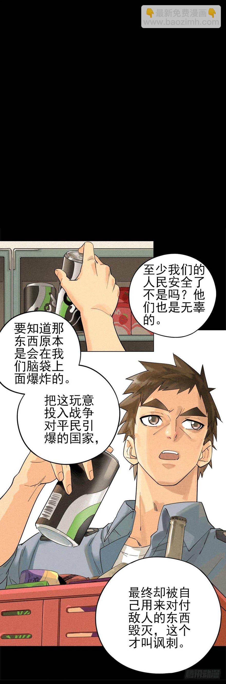 战争结束的那一天(1/2)-第2话