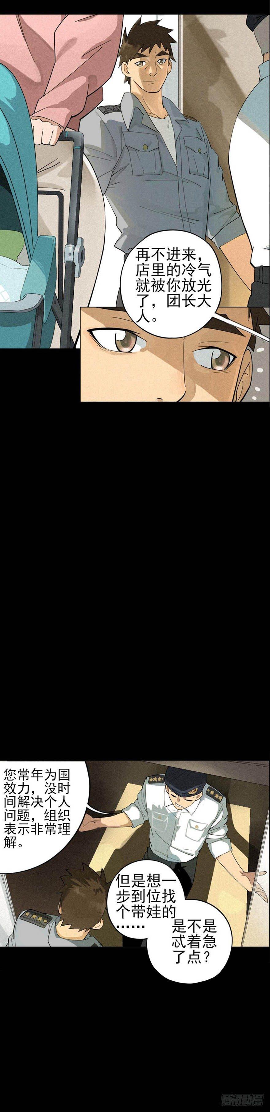 战争结束的那一天(1/2)-第2话