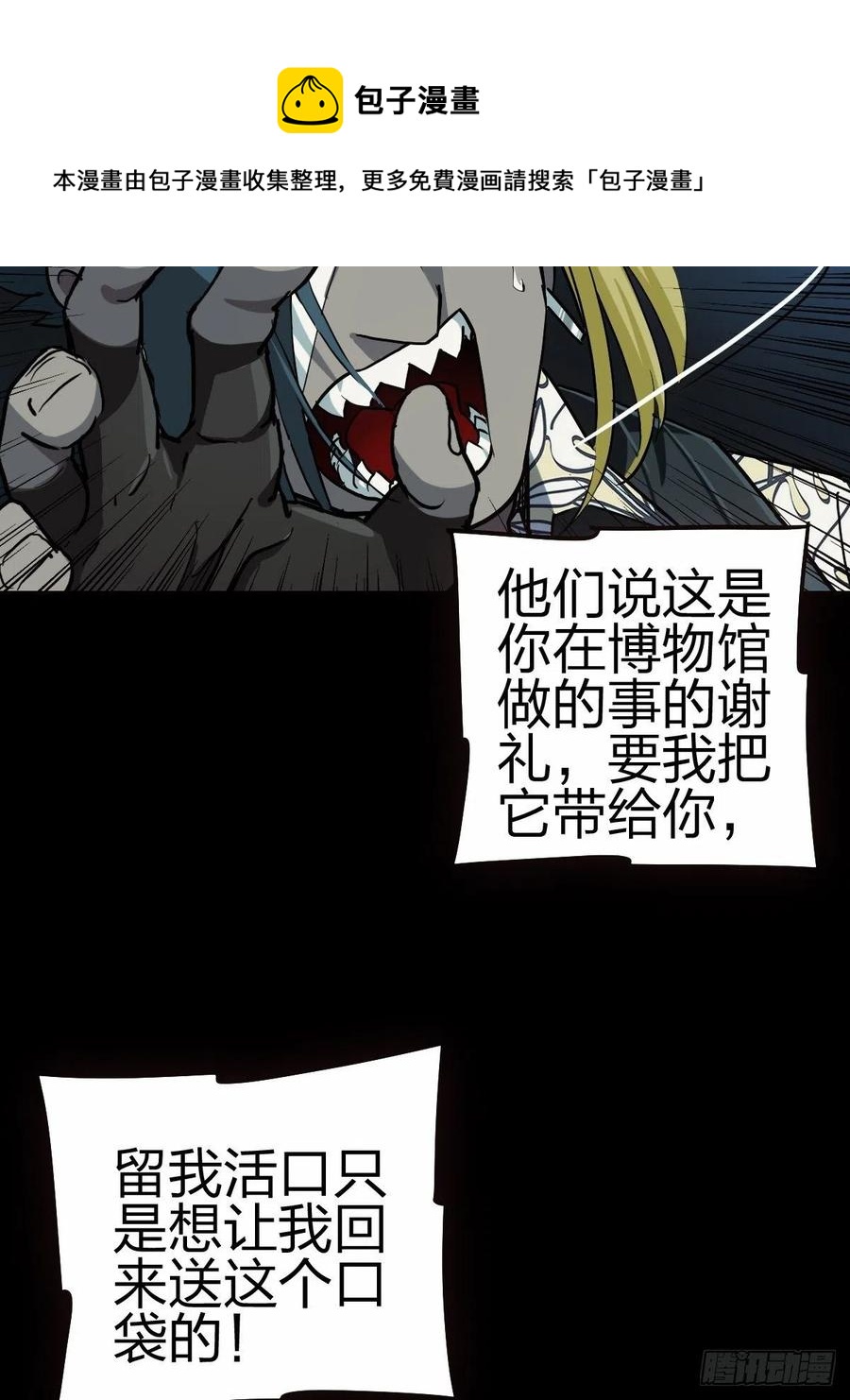 三途川上（四）(1/2)-第106话