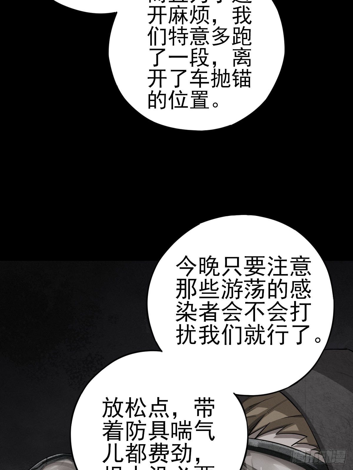 雨中梦魇-第114话