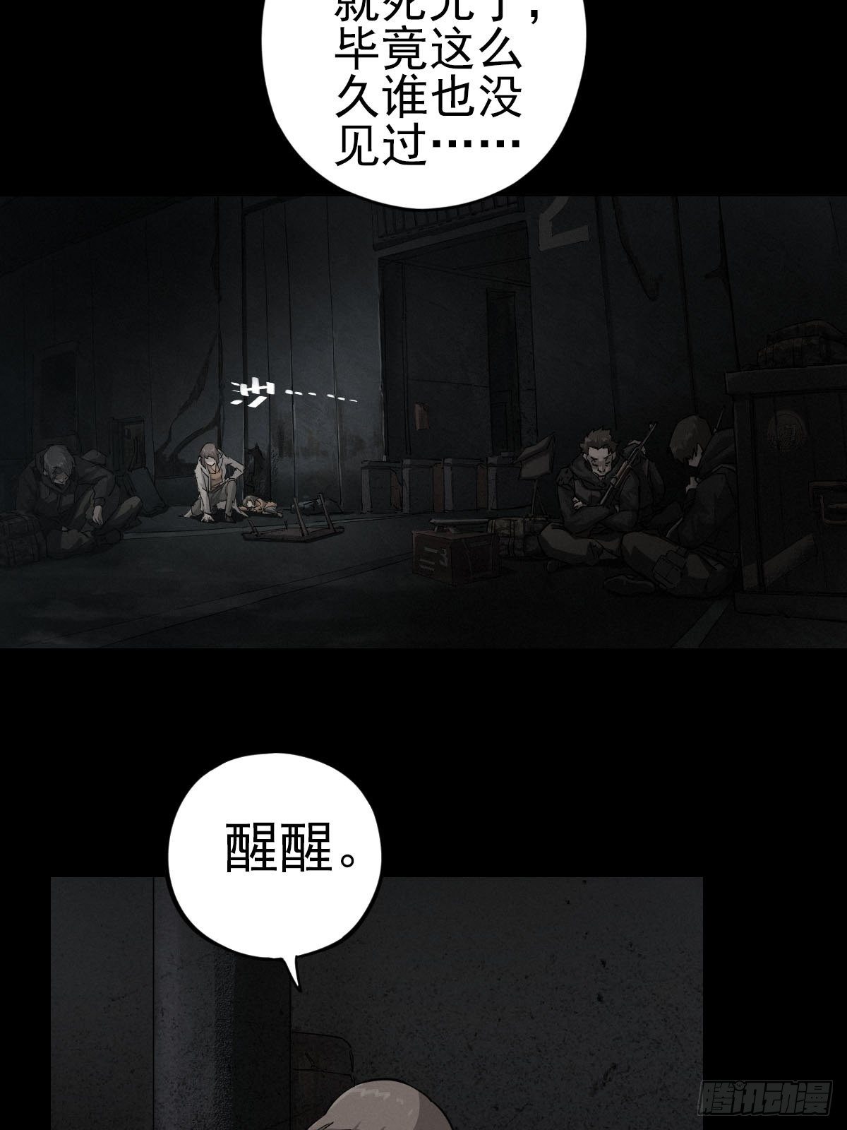 雨中梦魇-第114话