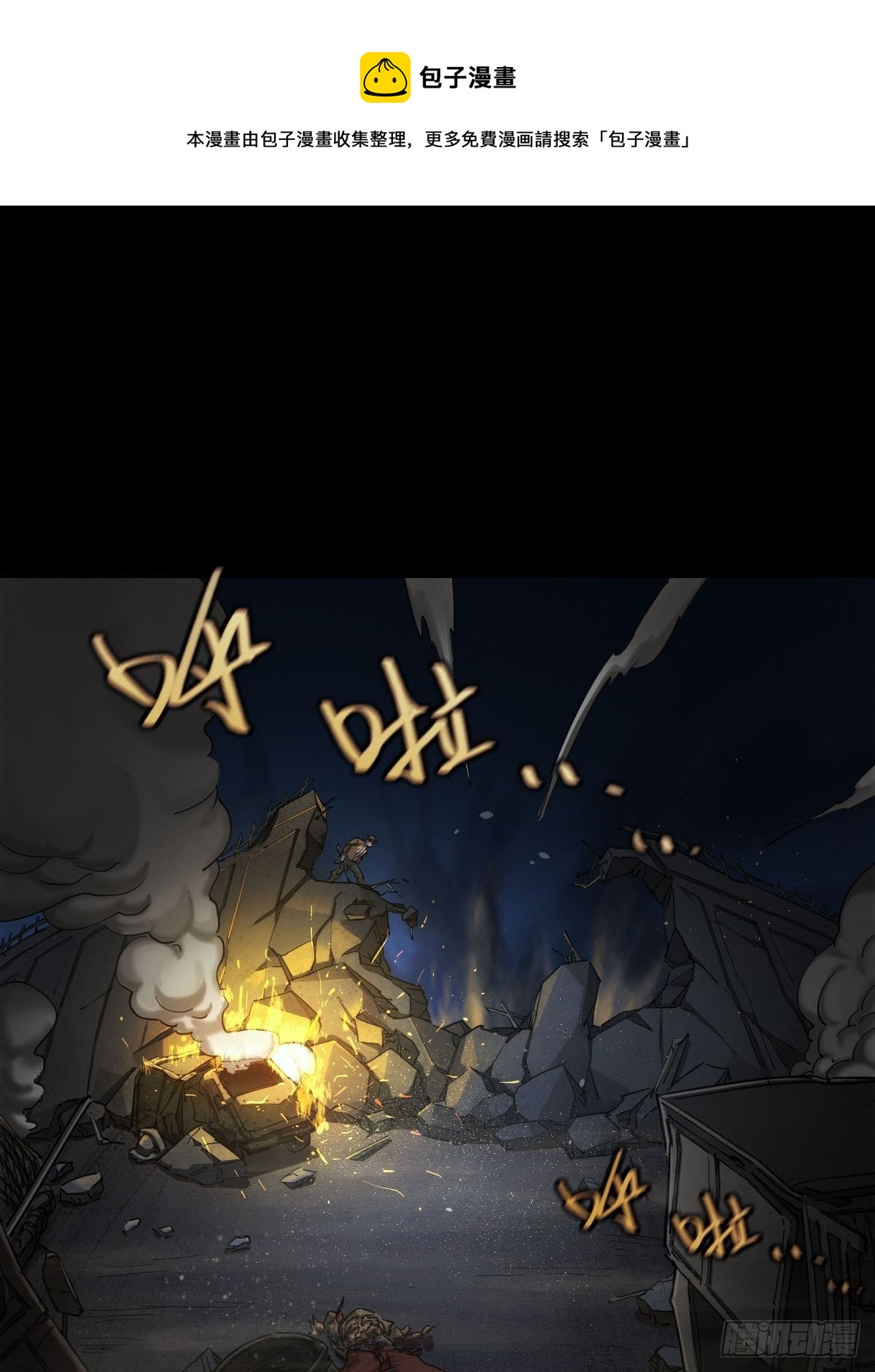 新世界的捕食者（三）-第118话