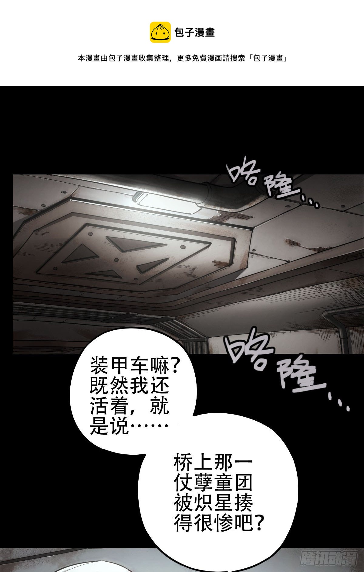 劫后残兵（二）-第120话