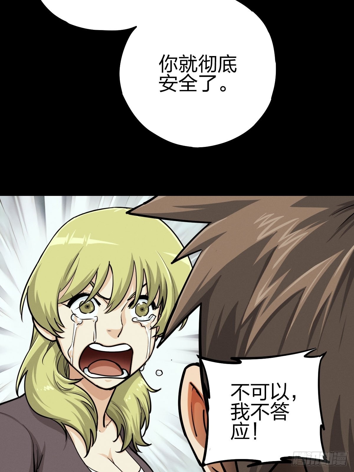 试炼巨塔（五）(1/2)-第126话