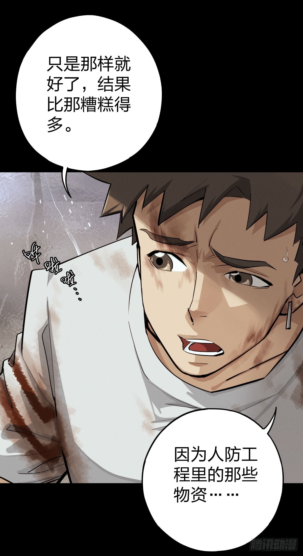 整装待发（一）(1/2)-第138话