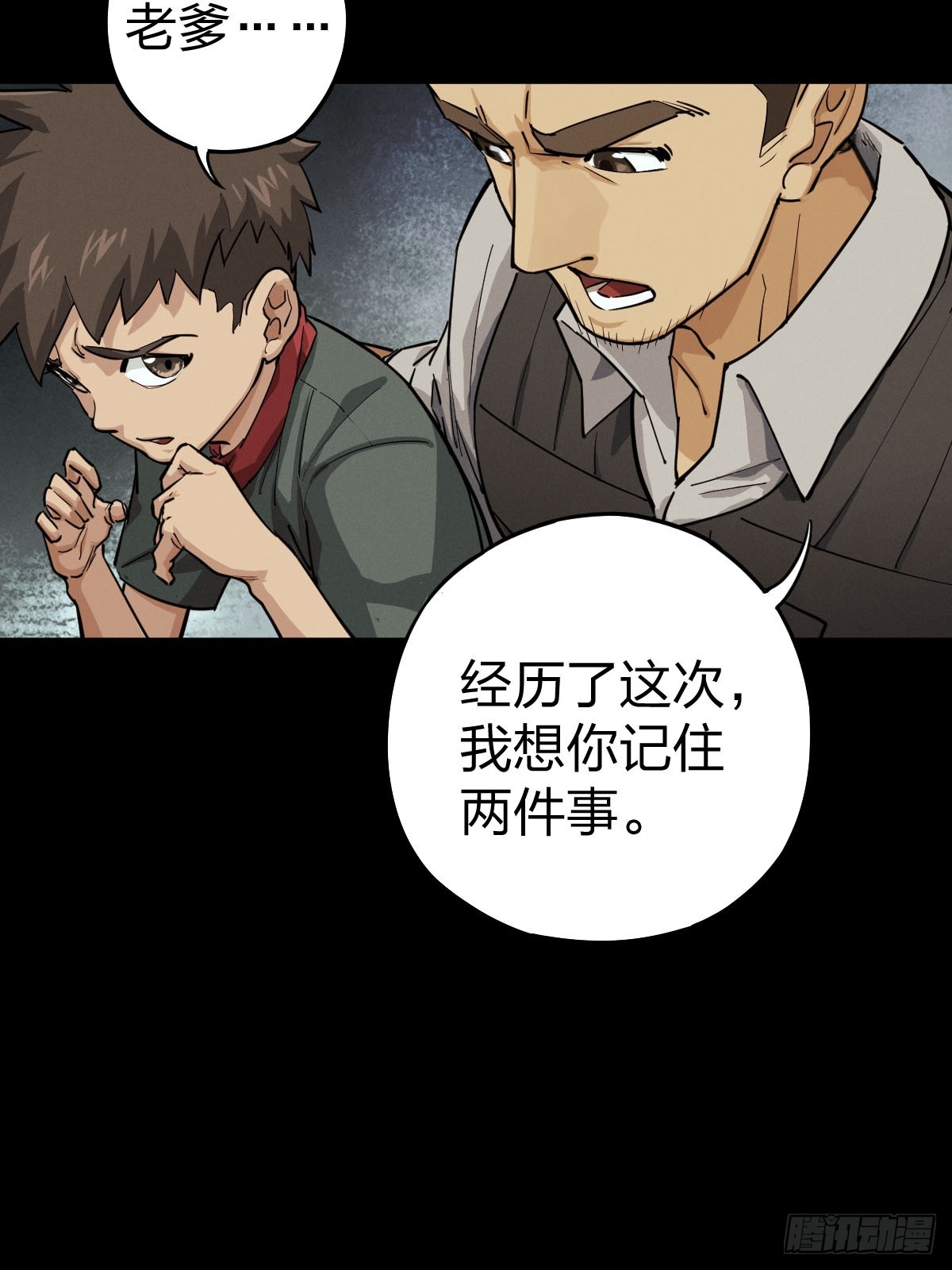 整装待发（一）(1/2)-第138话