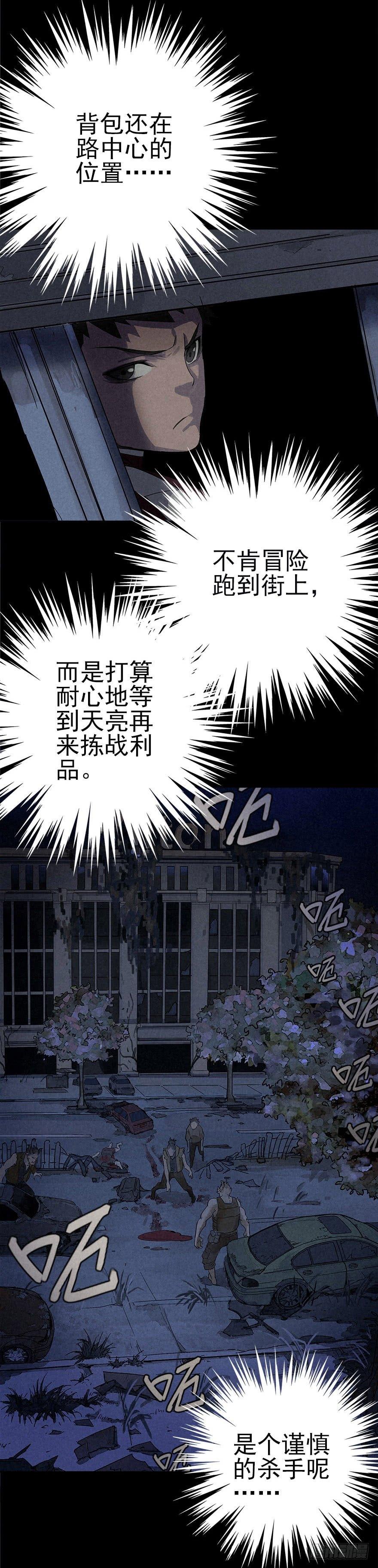 罪夜杀机（中）-第22话