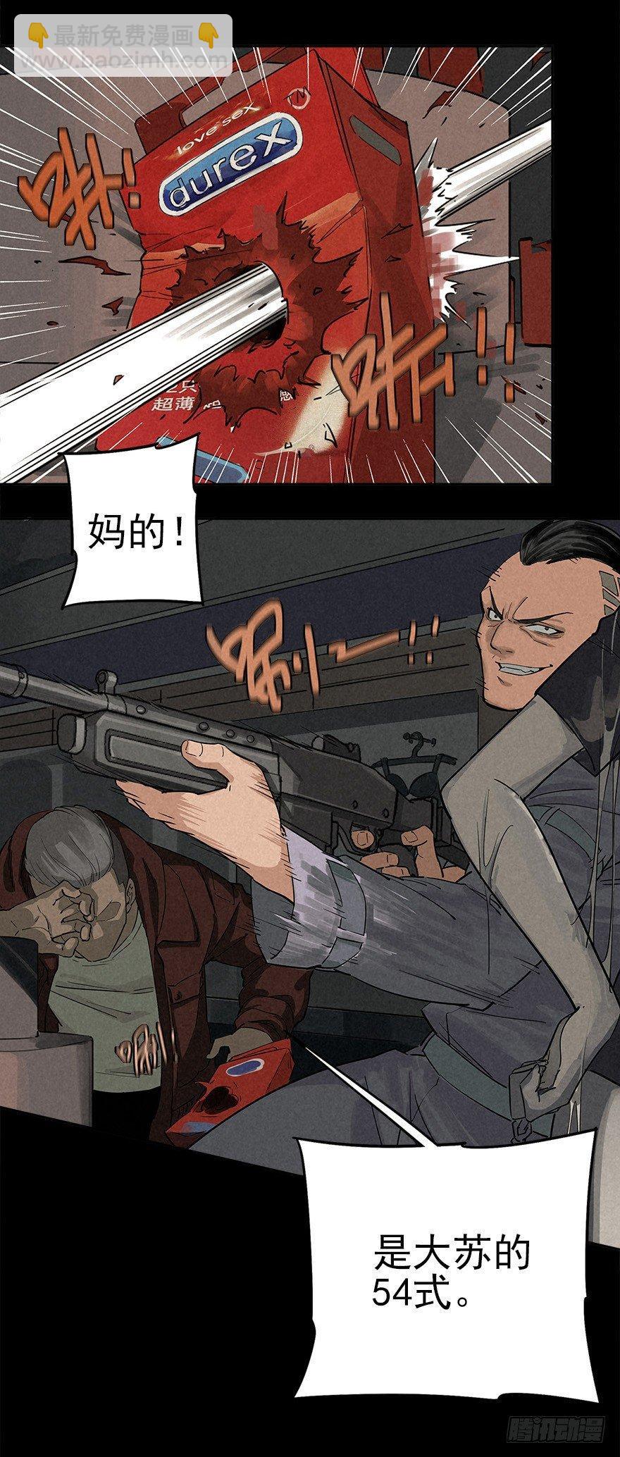 意外救援-第28话