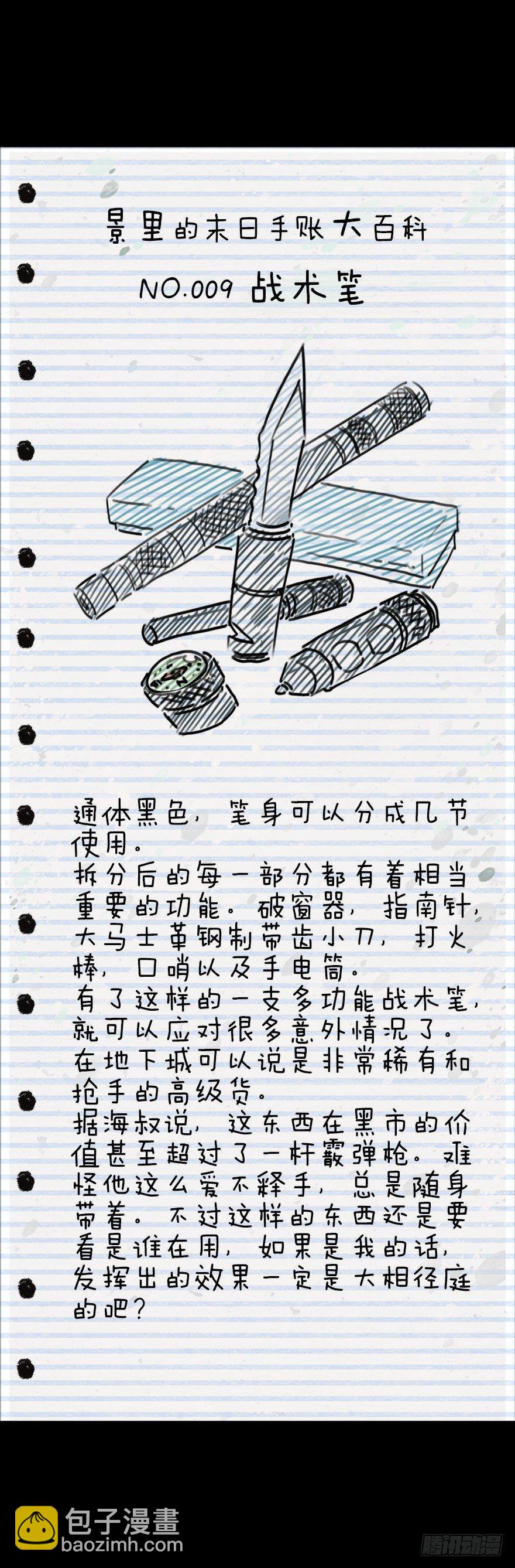 意外救援-第28话