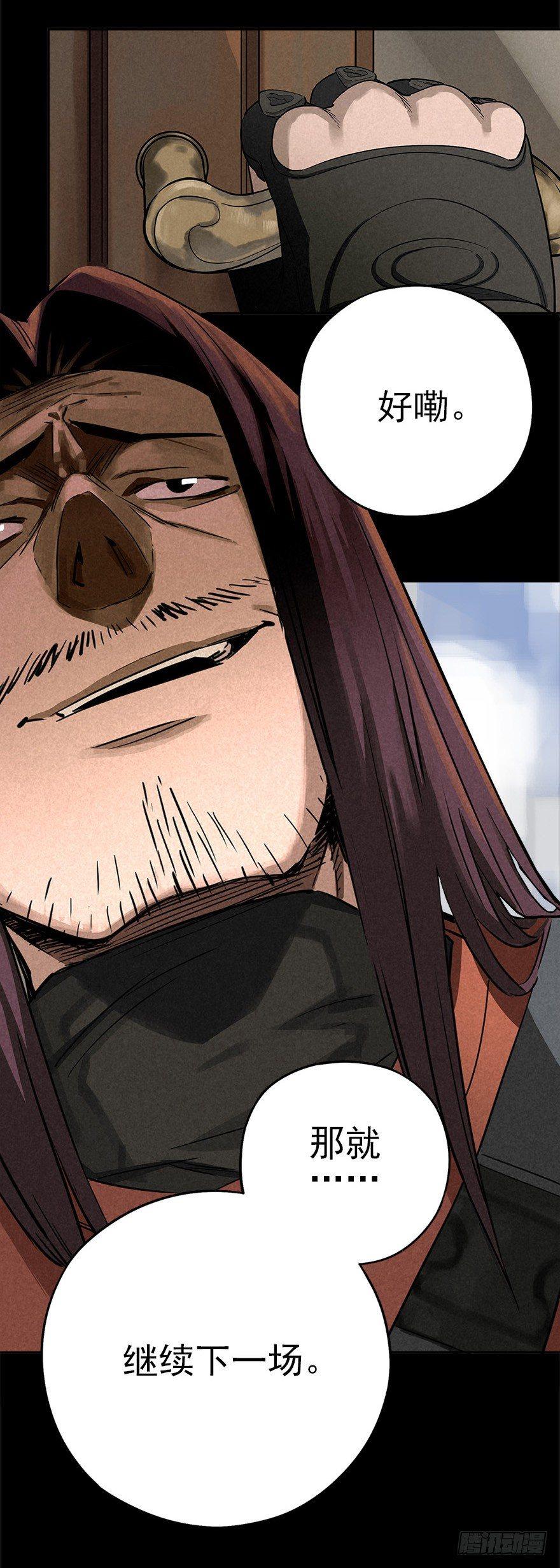 好戏一场（上）-第32话