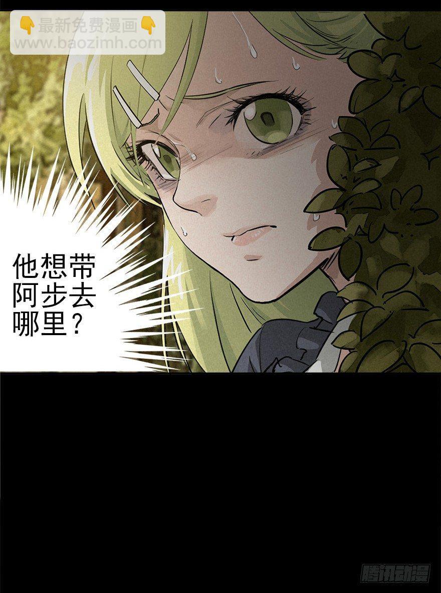 后山来客-第34话