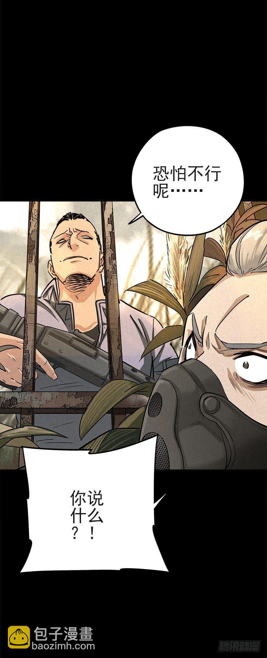 后山来客-第34话