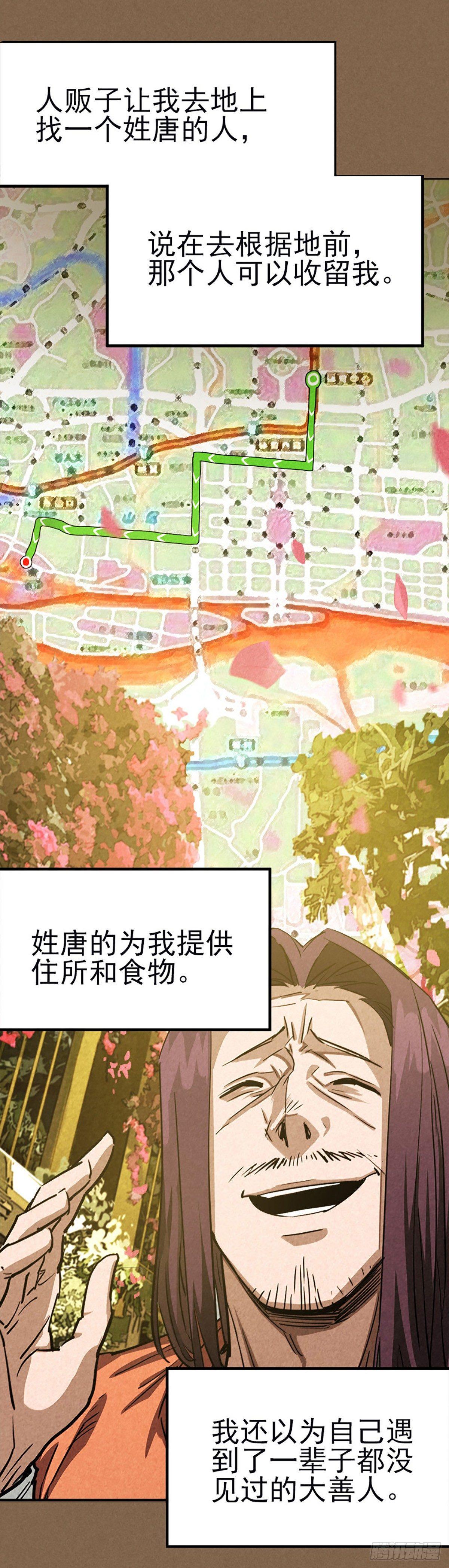 噩梦回潮-第36话