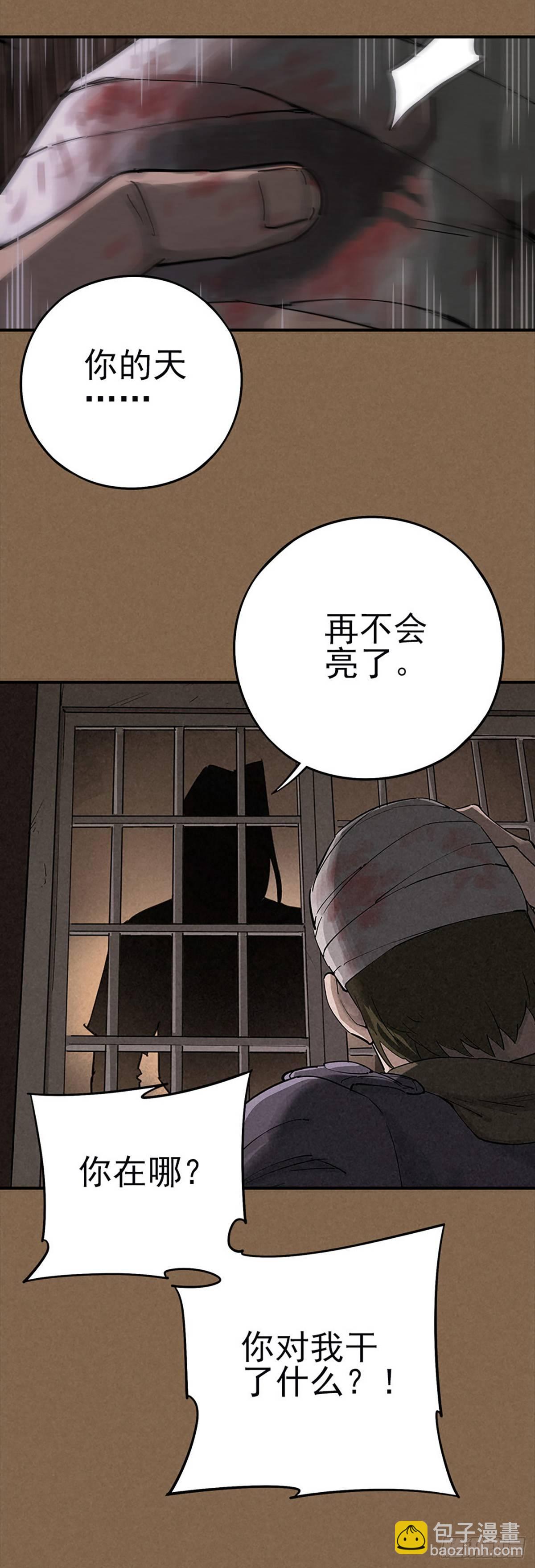 噩梦回潮-第36话