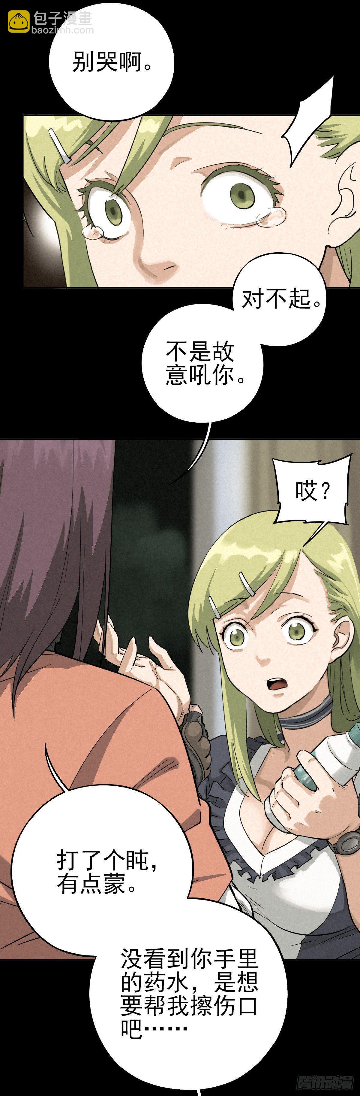 狼牙与伤雀-第38话