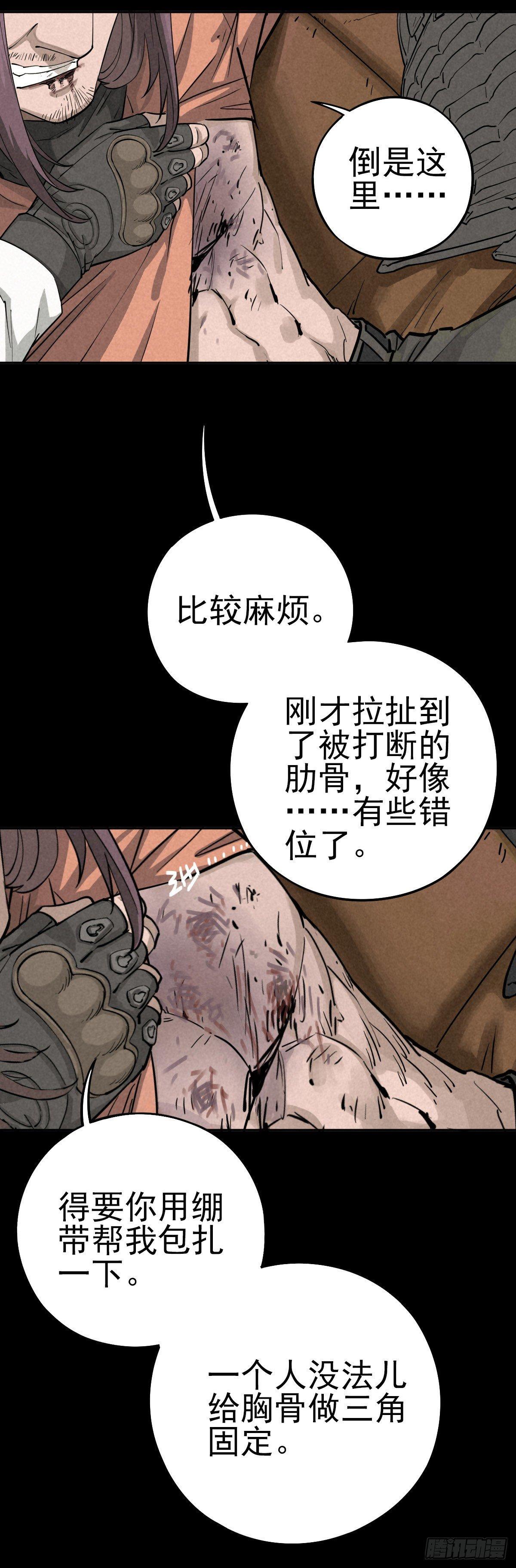 狼牙与伤雀-第38话