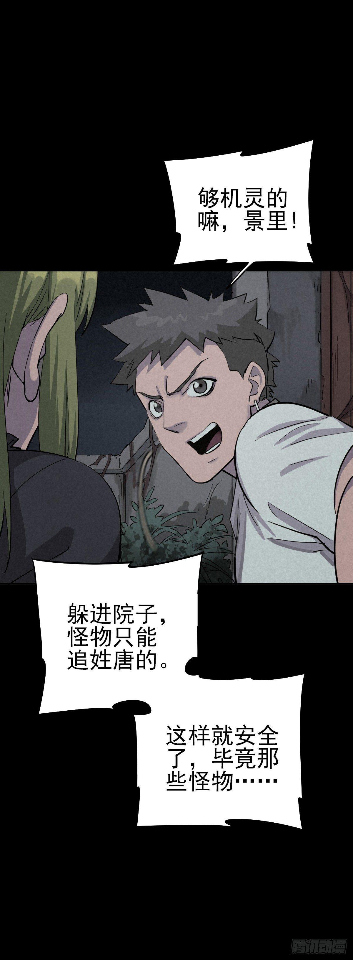 月下狂狩（下）-第42话