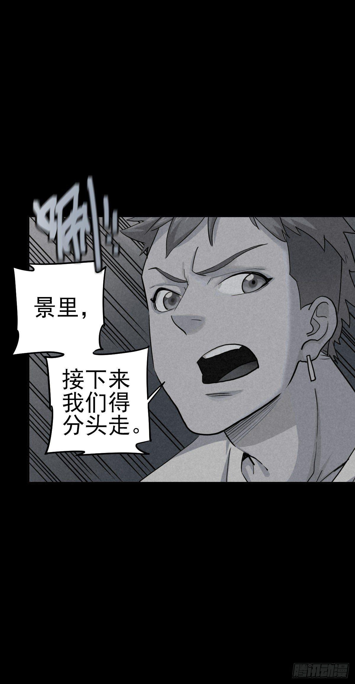 危楼边缘（中）-第44话