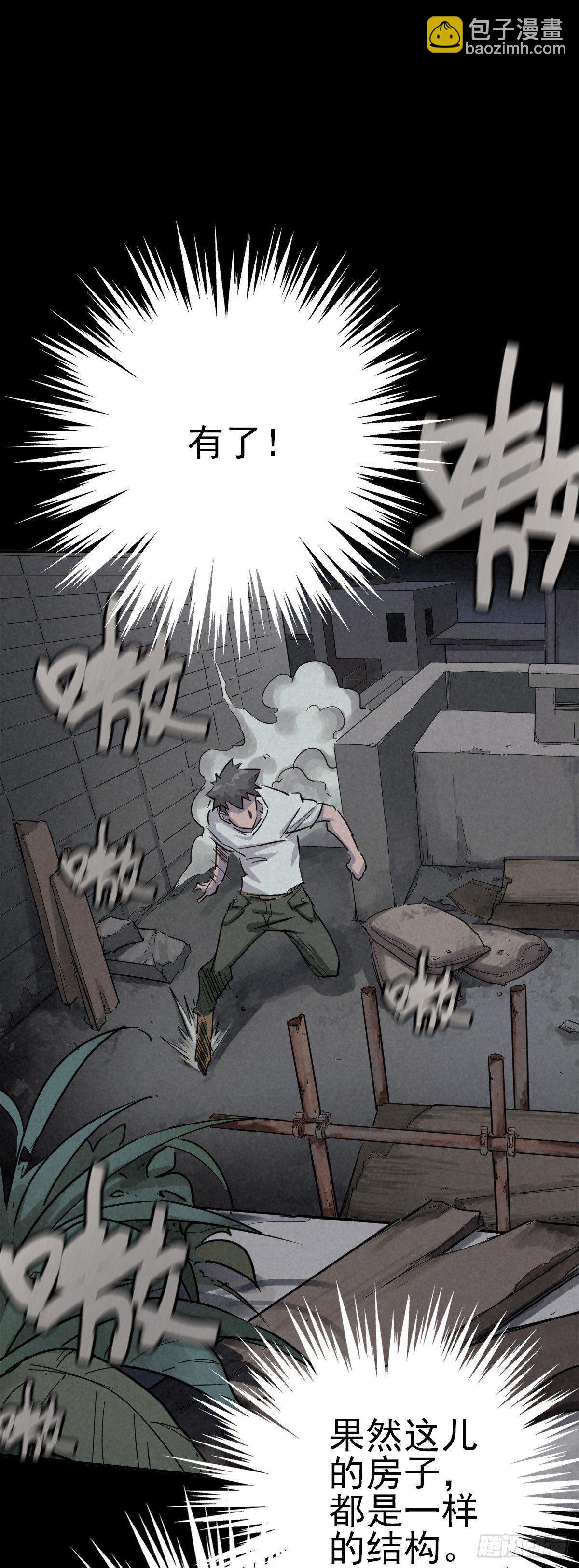 危楼边缘（中）-第44话