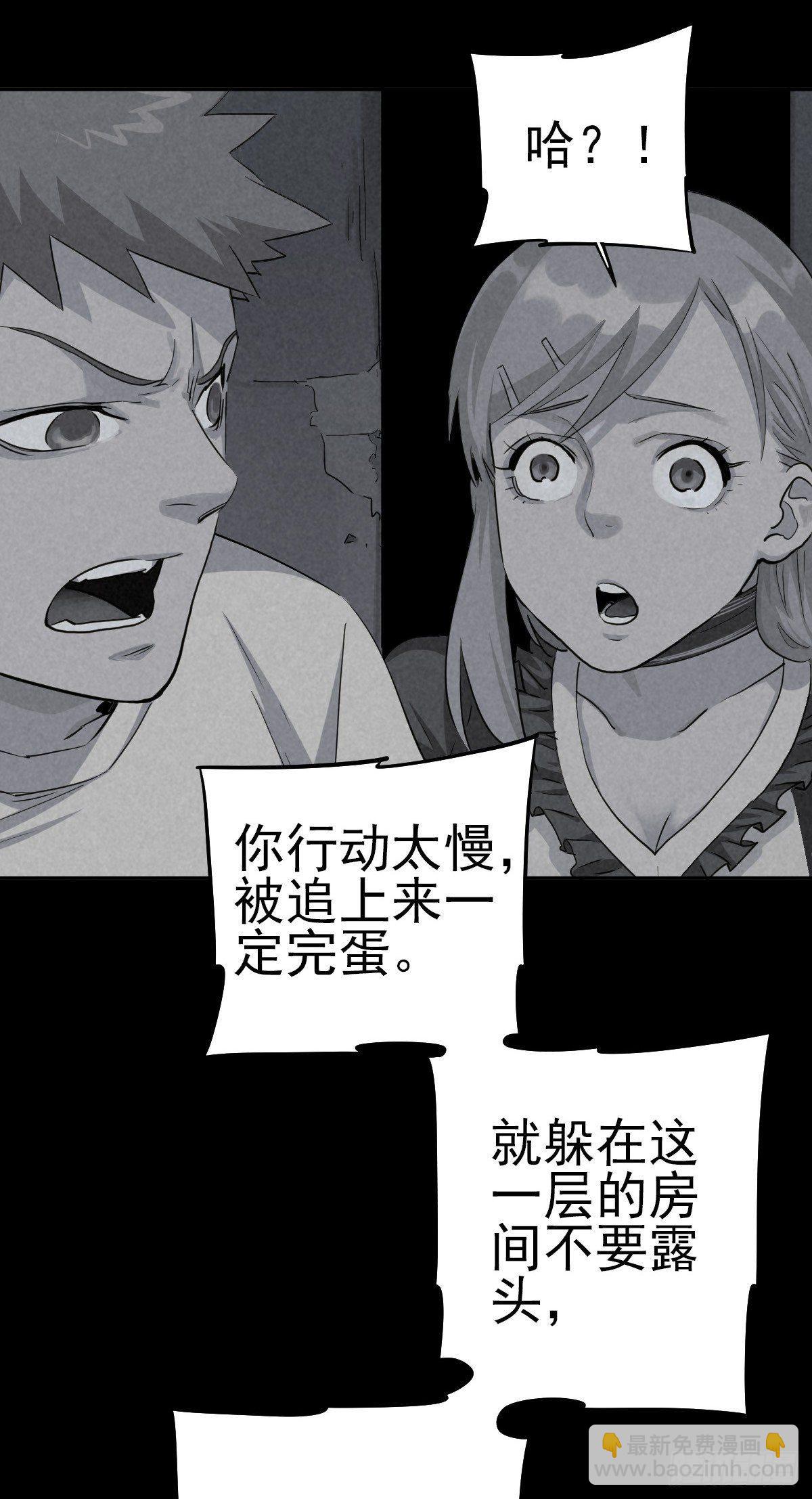 危楼边缘（中）-第44话