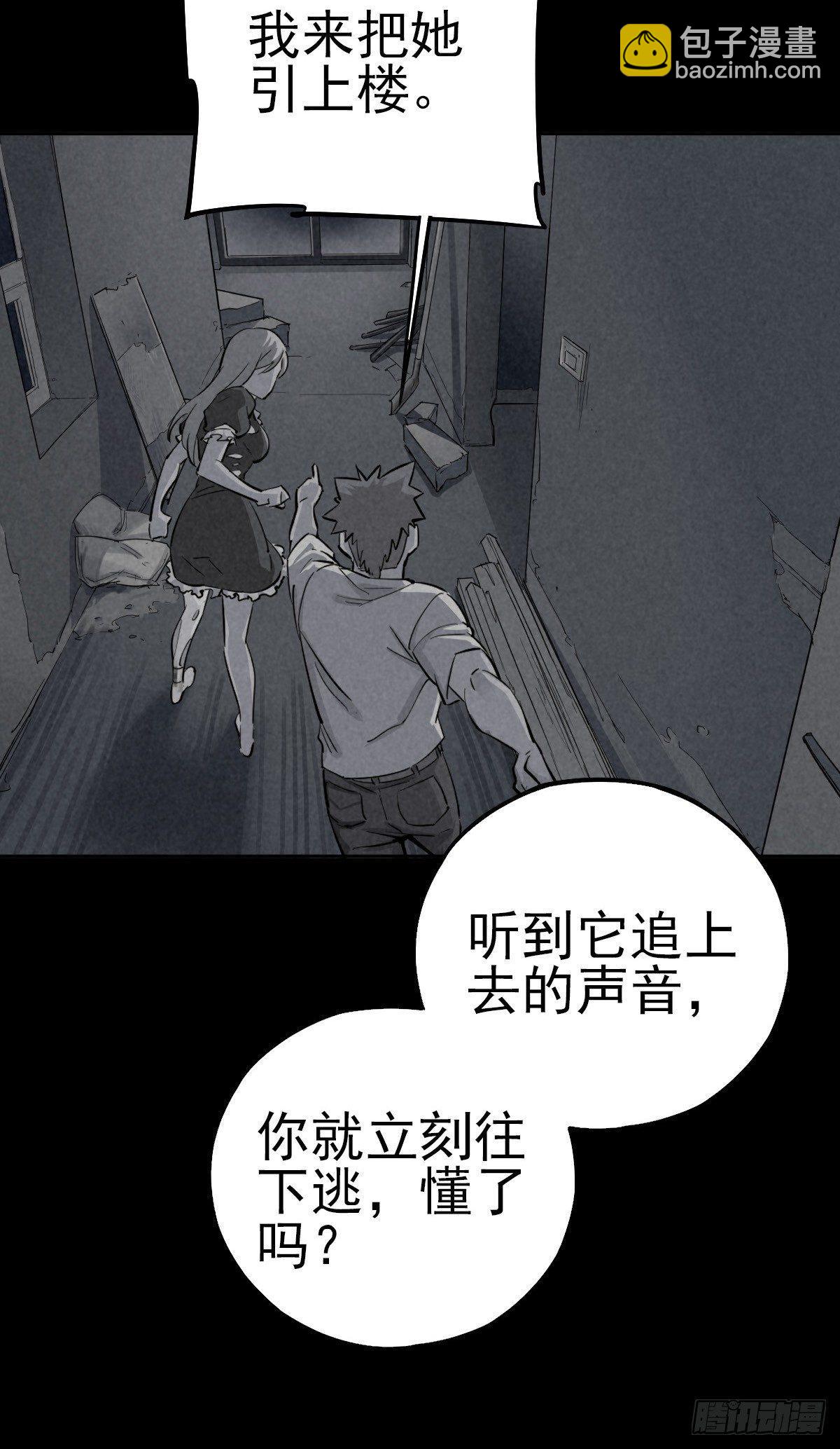 危楼边缘（中）-第44话