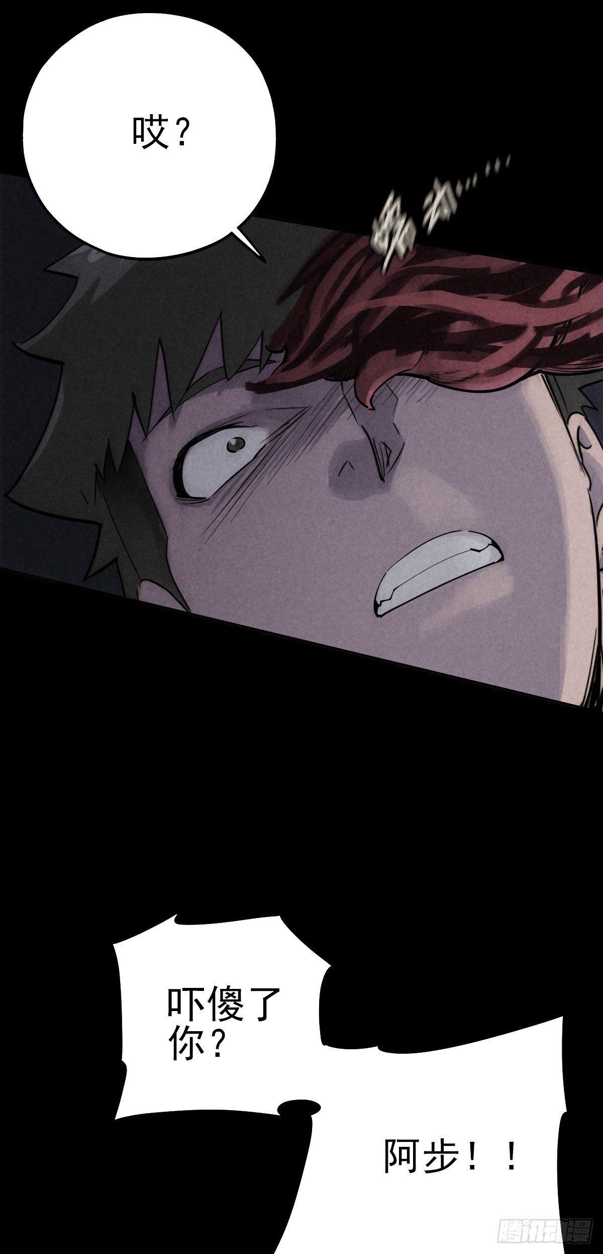 危楼边缘（中）-第44话