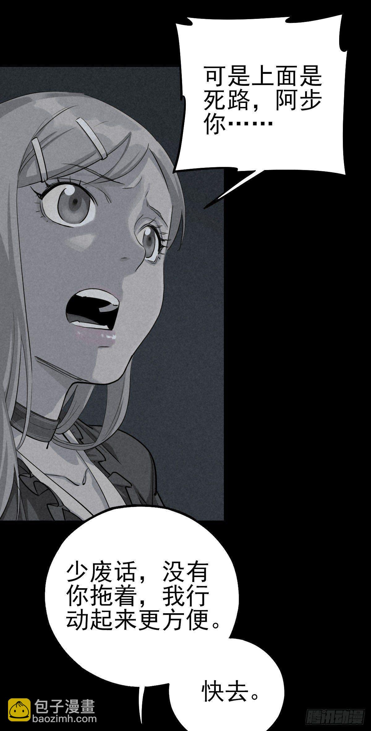 危楼边缘（中）-第44话